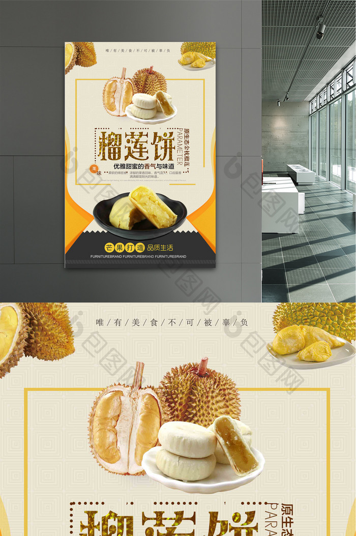 创意泰式榴莲饼美食宣传海报设计