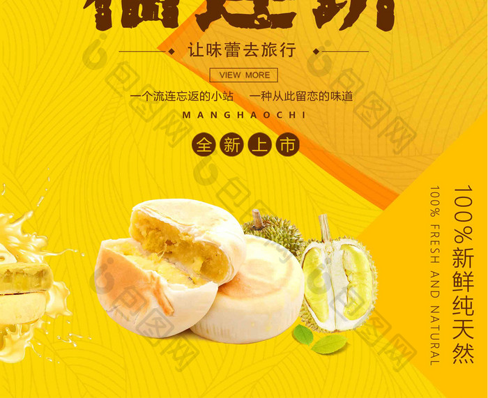 简约创意泰式榴莲饼美食宣传海报