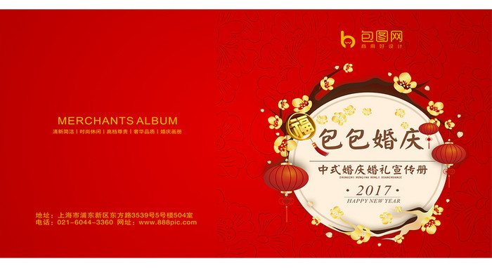中国风红色婚庆宣传册封面