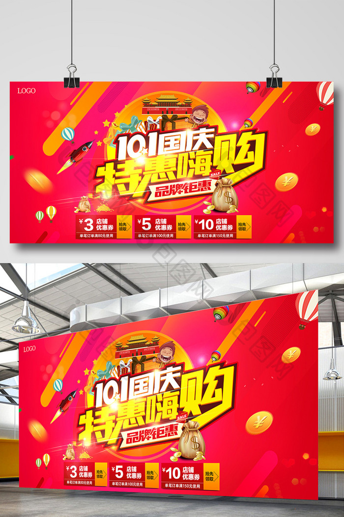 中秋国庆双节巨惠天猫淘宝国庆促销活动海报