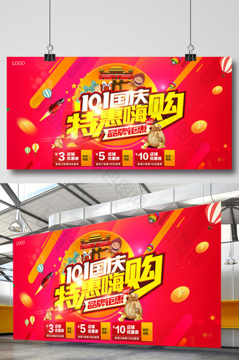 中秋国庆双节巨惠天猫淘宝国庆促销活动海报图片