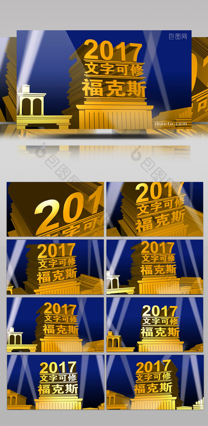 模仿20世紀福克斯公司片頭模板