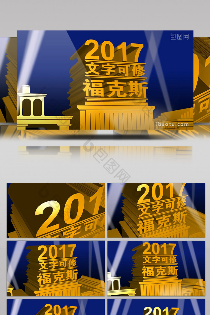 模仿20世纪福克斯公司片头模板