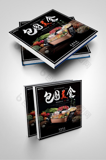 经典黑色美食画册封面设计图片