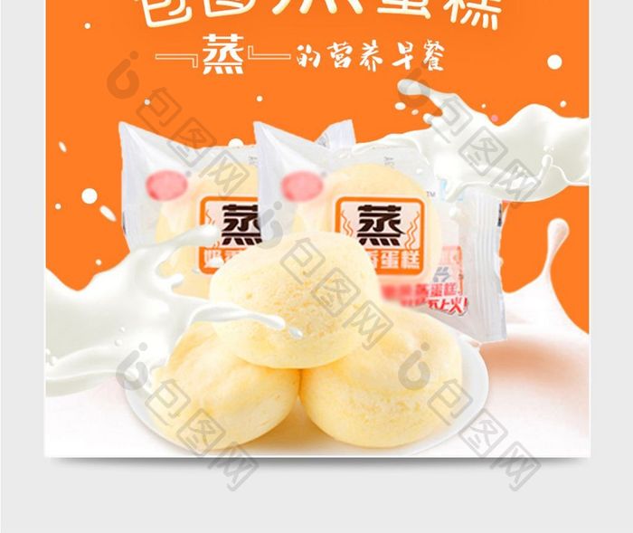 简约淘宝美食蛋糕主图模板