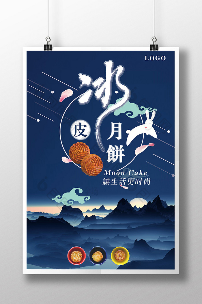 中秋月饼月饼海报中秋图片