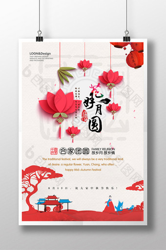中国风庆祝中秋节宣传海报图片