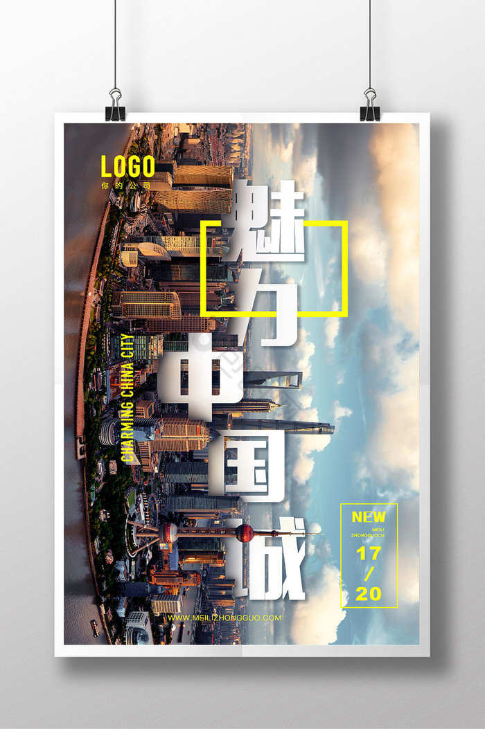 中国城魅力中国城魅力中国城魅力中国城1/3 >精选120个中国城海报图