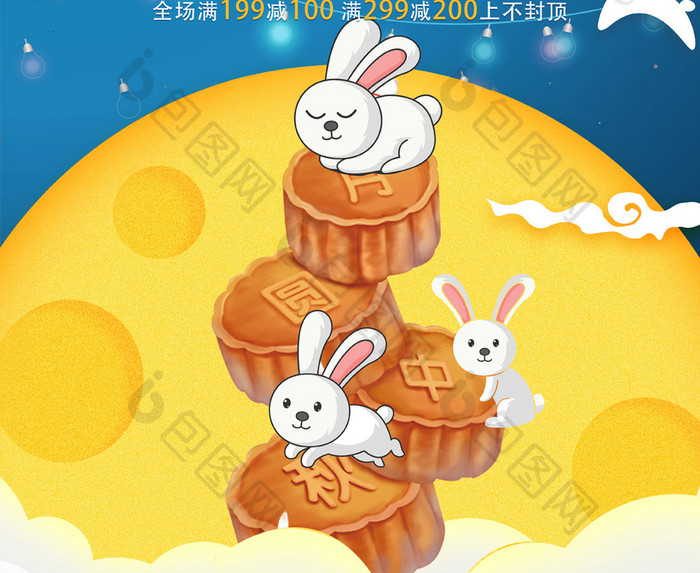 中秋节月饼活动促销节日海报