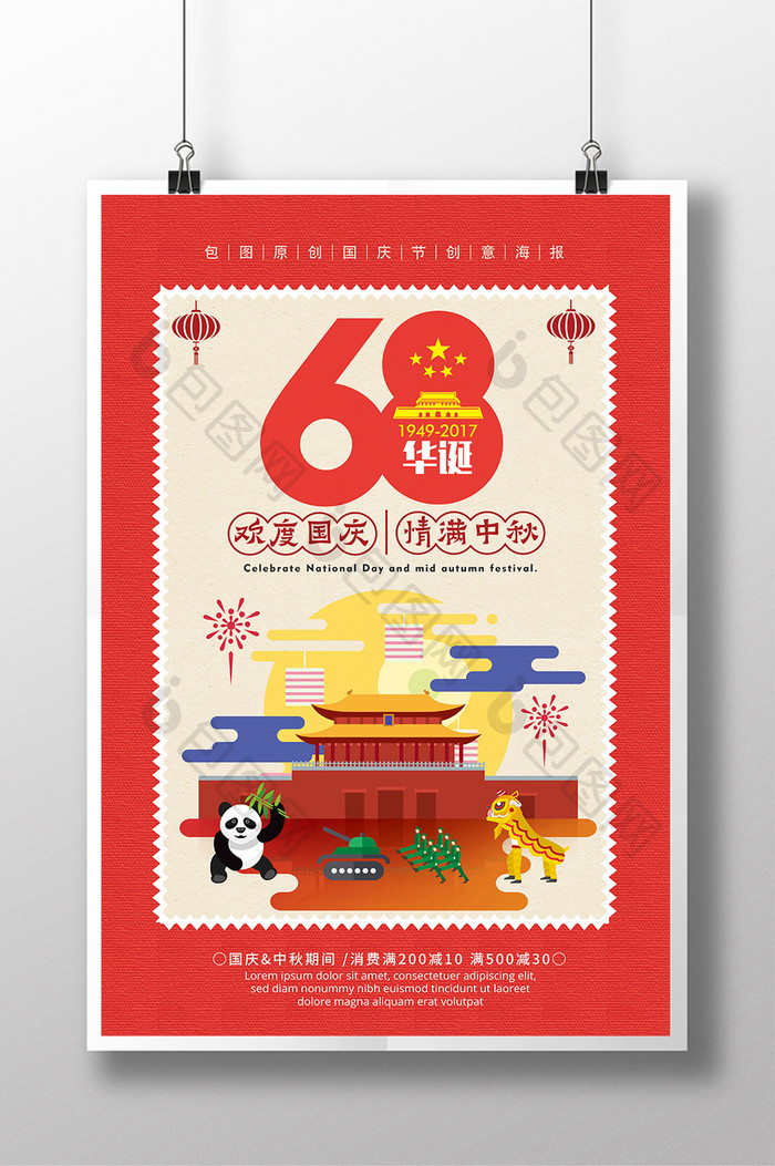 创意邮票扁平化十一国庆节中秋节促销海报