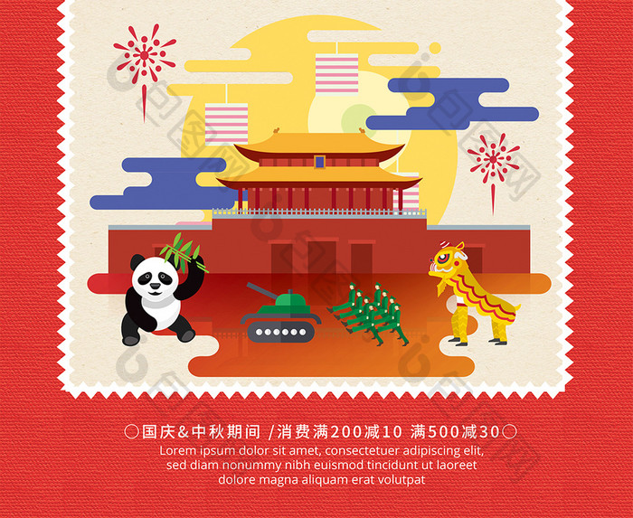 创意邮票扁平化十一国庆节中秋节促销海报