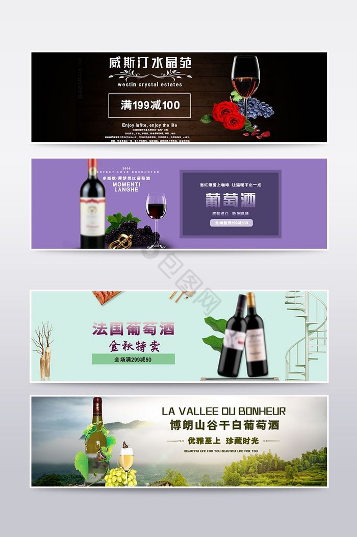 葡萄酒banner图片