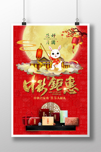 欢乐喜庆高品质中秋节海报图片