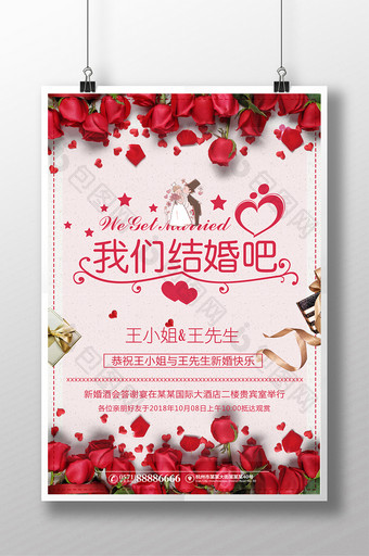 时尚小清新结婚海报图片