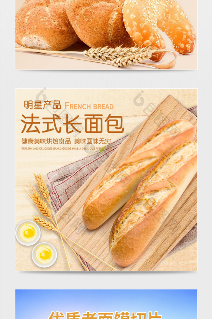 面包食品早餐主图海报直通车图文字简约排版