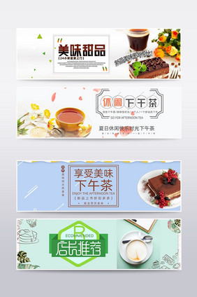 简约清新下午茶banner