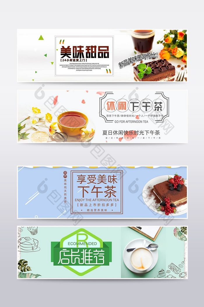 简约清新下午茶banner