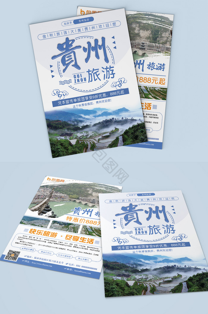 贵州旅游双页单图片