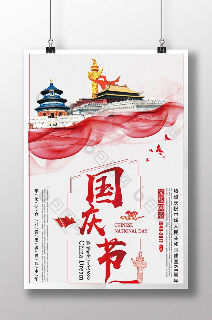 中国红国庆节庆祝海报