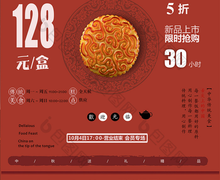 红色复古中秋月饼促销海报