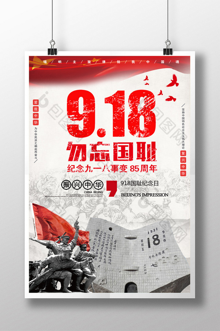 9月18日中国国耻日勿忘国耻图片