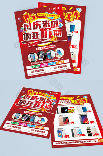 简约喜庆红色国庆疯狂价期手机电器宣传单图片