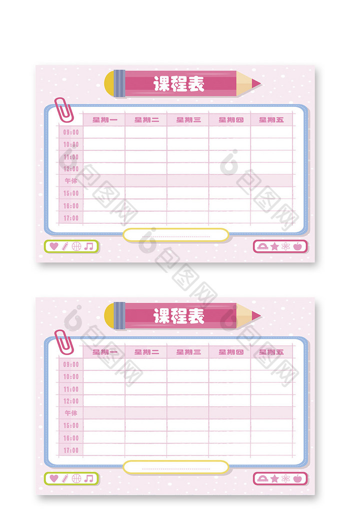 粉色铅笔卡通课程表