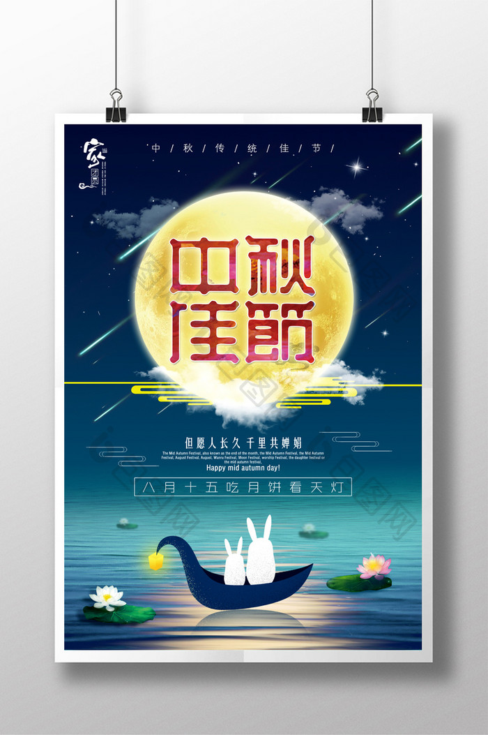 意境唯美中国传统文化中秋海报设计