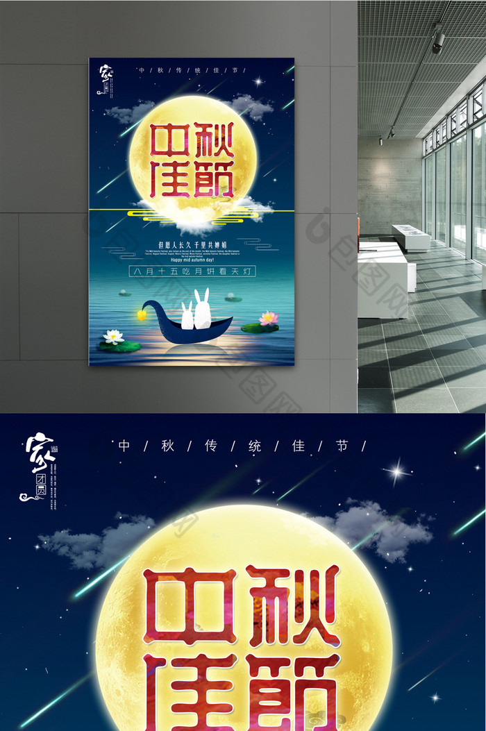 意境唯美中国传统文化中秋海报设计