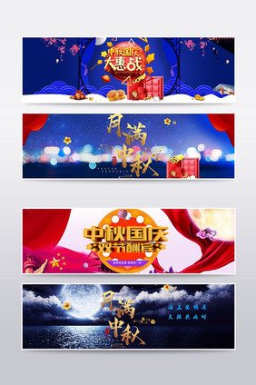 淘宝中秋国庆双节同庆促销海报banner