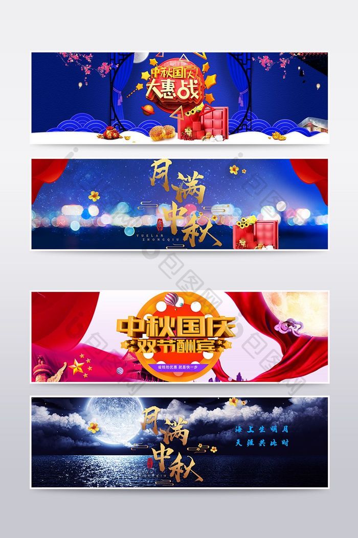 淘宝中秋国庆双节同庆促销海报banner