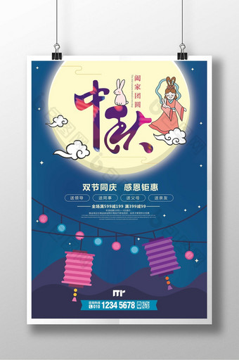 蓝色时尚月亮中秋节海报设计图片