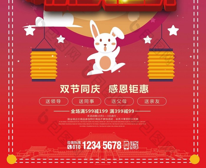红色时尚立体字中秋国庆海报设计