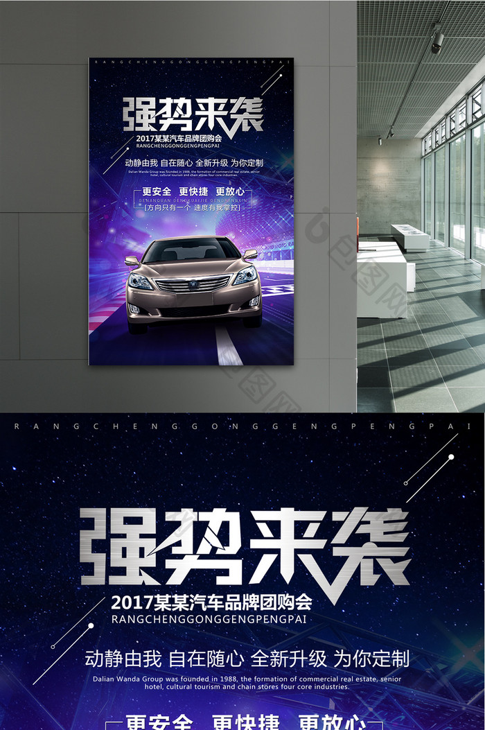 时尚炫酷汽车全新上市宣传海报