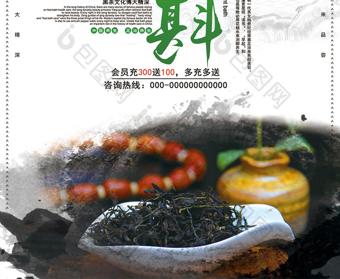 中国风低唱浅斟黑茶宣传海报设计