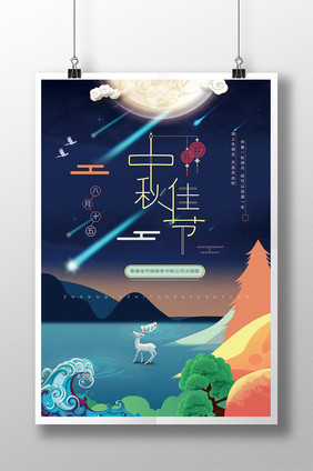 中秋节团圆创意海报