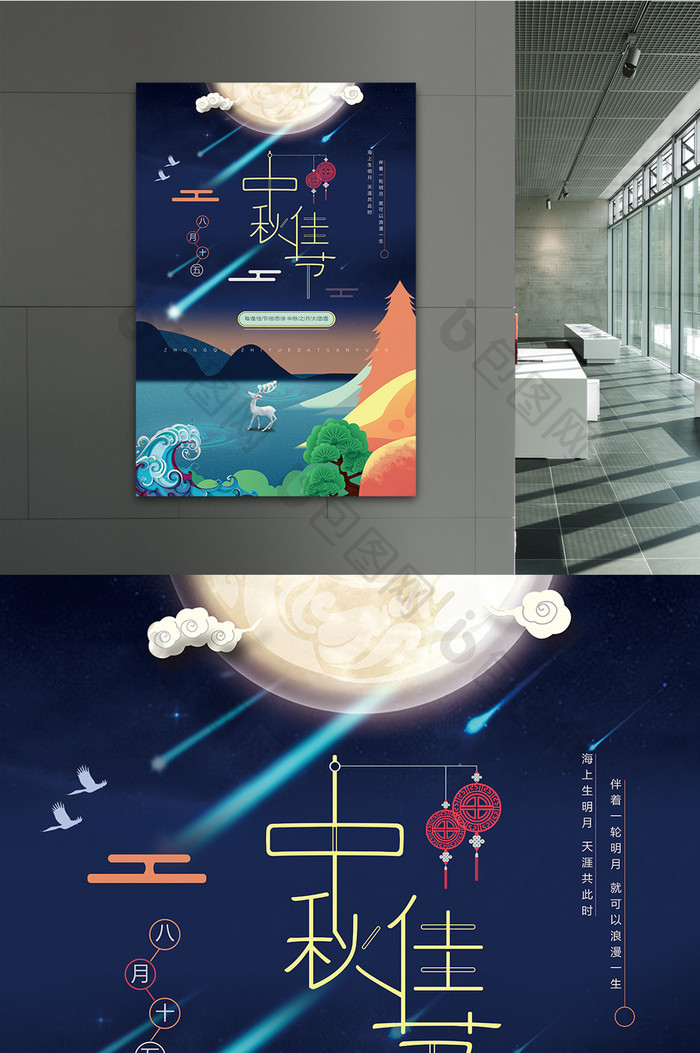 中秋节团圆创意海报