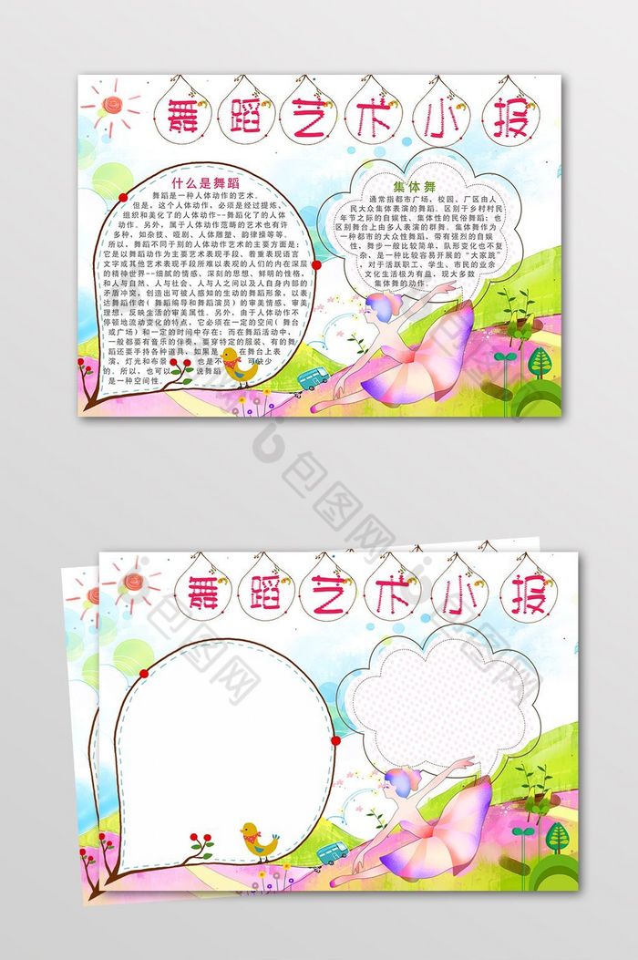 儿童舞蹈艺术电子小报图片