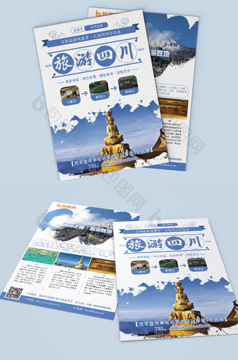 四川旅游双页宣传单设计图片
