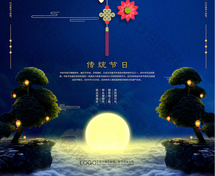 简洁大气中国风中秋节海报