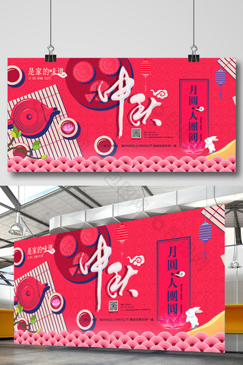 红动中国传统佳节之中秋月圆团圆展板图片