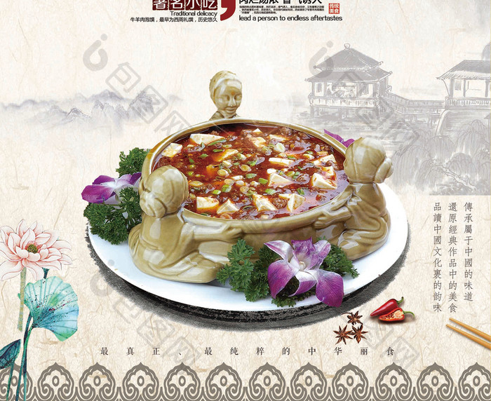 创意美食文化麻婆豆腐川菜海报