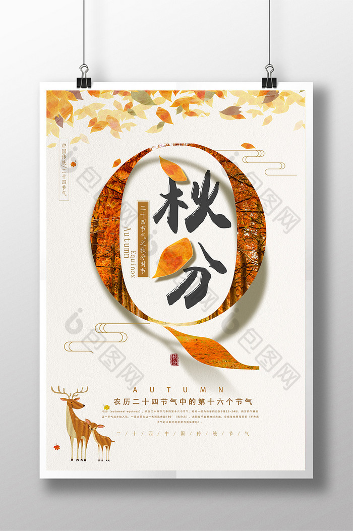 立秋字体设计立秋海报二十四节气图片