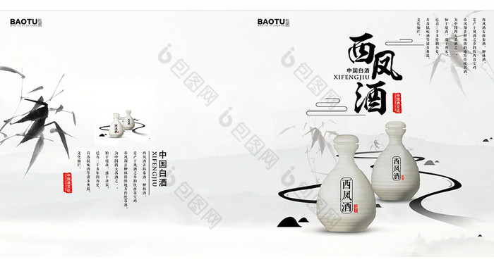 中国风白酒西凤酒画册封面