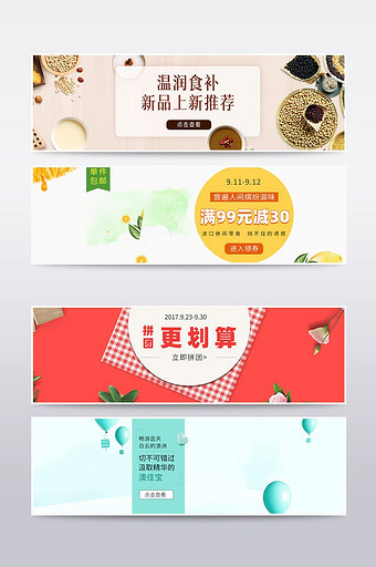 食品保健淘宝banner海报图片