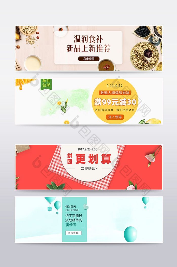 食品保健淘宝banner海报