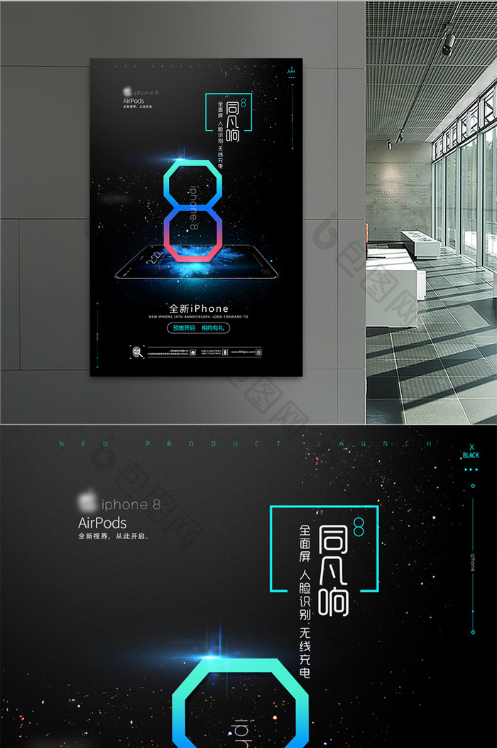 新品手机发布会8同凡响iPhone8海报