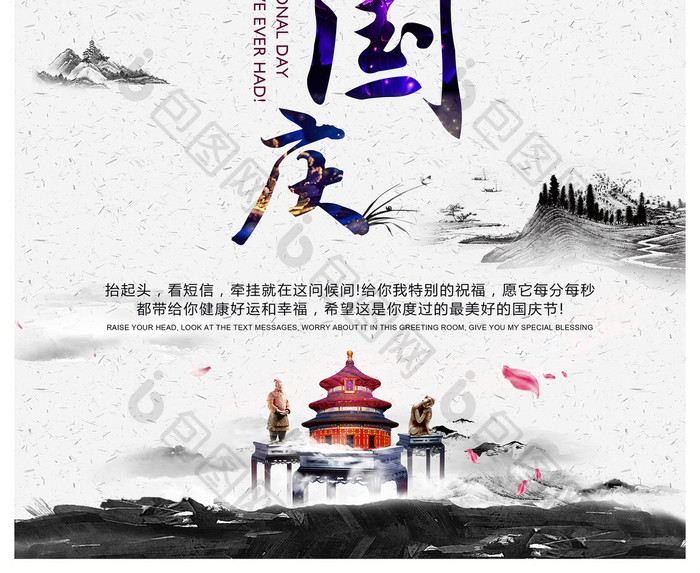 简约大气唯美中国风欢度国庆节日创意海报