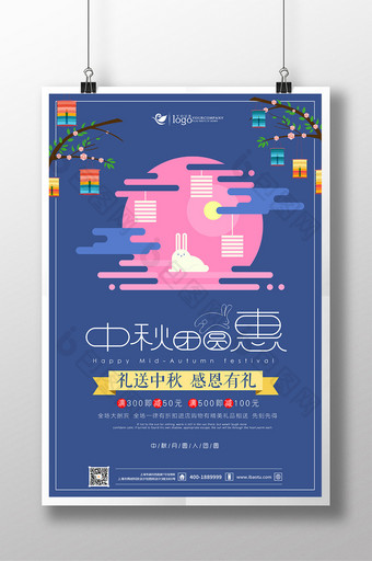 中秋团圆惠创意简约中秋节促销海报设计图片