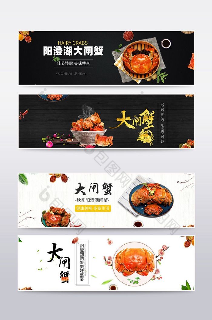 大闸蟹海鲜食品天猫淘宝海报banner图片图片